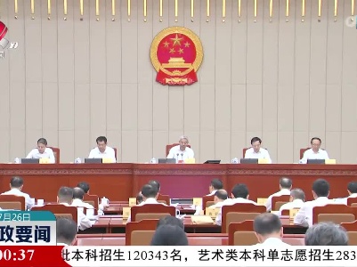 新闻夜航20230726
