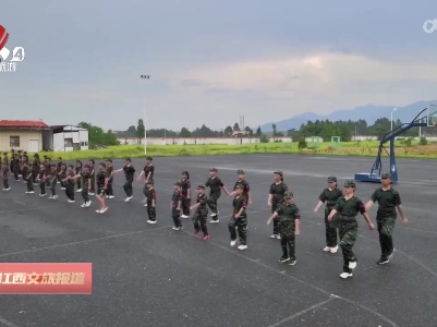 南昌：暑期国防教育夏令营受热捧