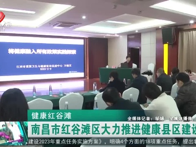 健康江西联播20230710