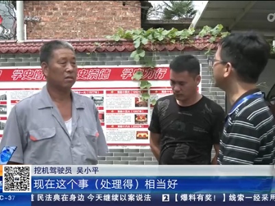 【聚焦“放管服”改革 曝光“怕慢假庸散”】后续·吉安安福：村委会与挖机驾驶员达成协议 分两次付清作业费