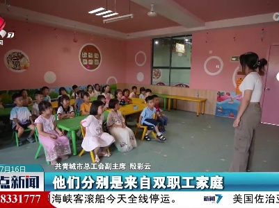 暑期托管 破解带娃难题