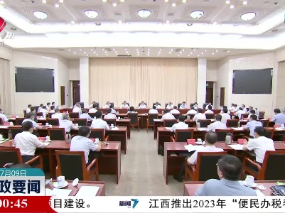 新闻夜航20230709