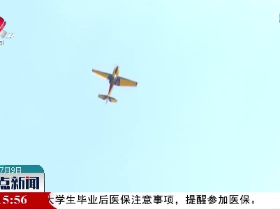 2023年全国航空模型公开赛举行