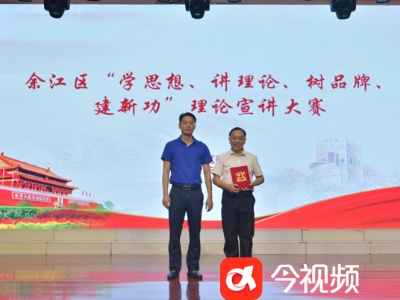 荡气回肠！余江这场理论宣讲大赛决赛“声”入人心