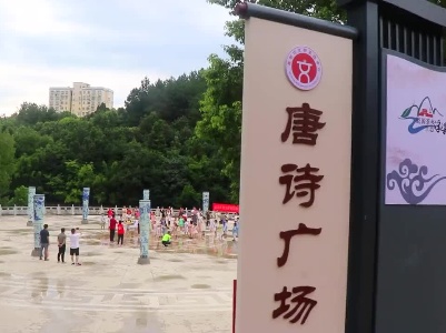 景德镇浮梁：唐诗广场上的“诗意浮梁”