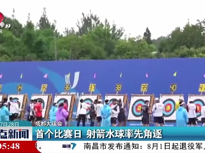 整点新闻20230728 14:00