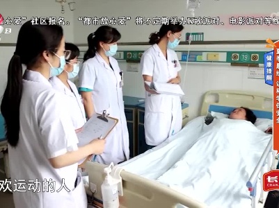 健康提醒——夏季晨练 讲科学保安全