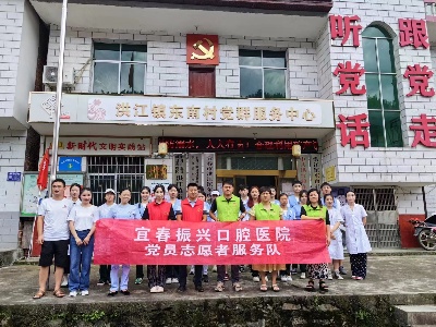 宜春振兴口腔医院：送医下乡暖人心 义诊活动促健康