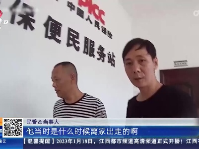 抚州临川：与家人失联30年 一起交通事故让他重回老家