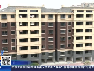 【聚焦“放管服”改革 曝光“怕慢假庸散”】后续·新余渝水：下棚安置房修补整改正在进行 村民看到成效后表示满意