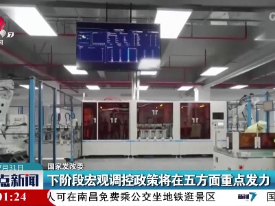 整点新闻20230731 14:00