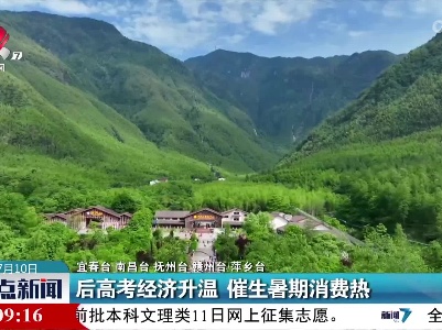 整点新闻20230710 14:00
