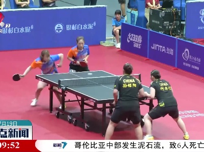 中国女乒：传承红色基因 争取更大光荣