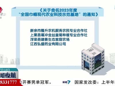 江西四家企业获评“2023全国巾帼现代农业科技示范基地”