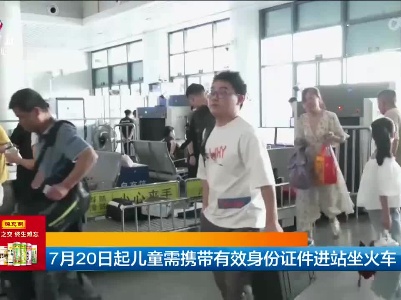新闻晚高峰20230714