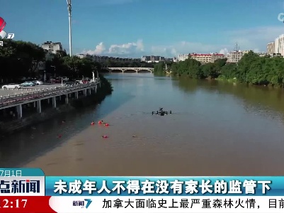 整点新闻20230701 10:00