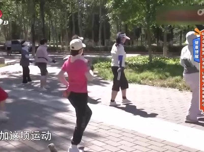 健康提醒——助力全民健身“适老化”让老年人健身更放心