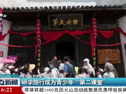 研学旅行成为青少年“第二课堂”