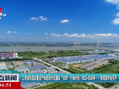 整点新闻20230715 16:00