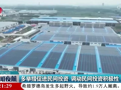 新闻夜航20230724