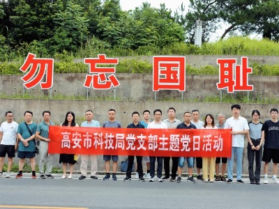 【三比三争】高安市科技局：党建引领聚合力 迸发科技创造力