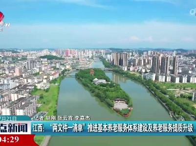 整点新闻20230721 10:00