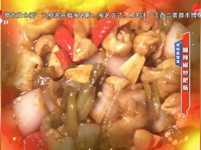 美味家常菜：脯辣椒炒肥肠