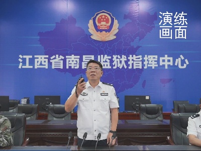 南昌监狱开展处置罪犯劫持人质应急演练
