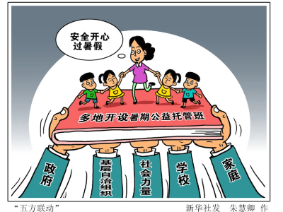 热评丨暑期公益托管多些又何妨？