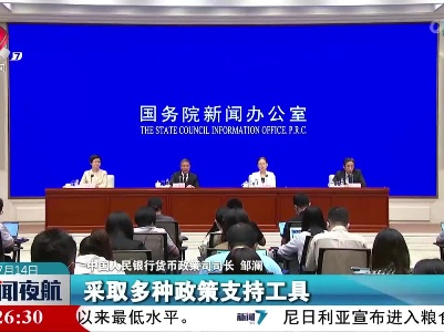 【中国人民银行】采取多种政策支持工具 全力支持小微和民营企业发展