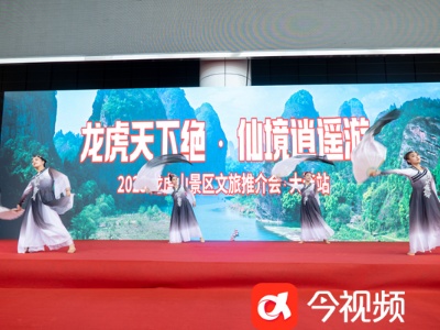 2023“龙虎天下绝•仙境逍遥游”龙虎山景区文旅专场推介会在大连成功举办