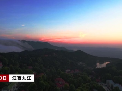 江西九江：大暑时节浮光跃金 庐山瀑布云波澜壮阔