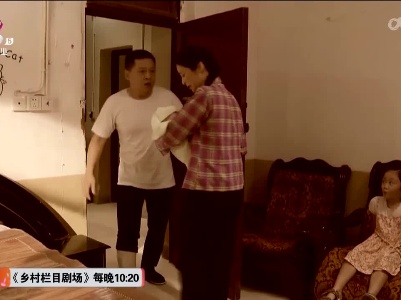 乡村栏目剧场20230719 为你守候