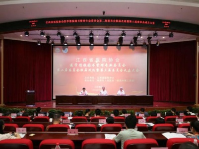江西省医院协会医学情报图书管理专业委员会第三届委员会成立大会顺利召开
