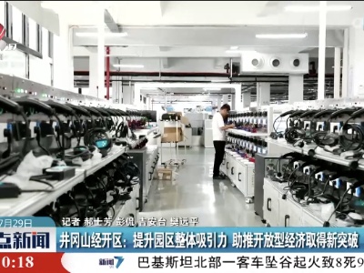 整点新闻20230729 10:00
