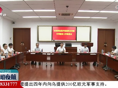 全省耕地保护领域突出问题专项整治工作推进会召开