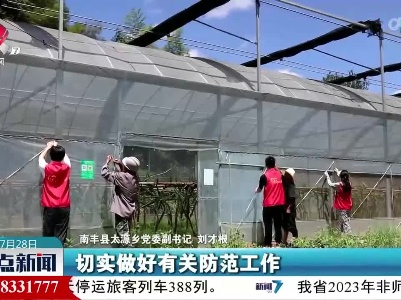 整点新闻20230728 16:00