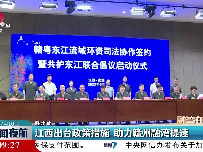 新闻夜航20230710