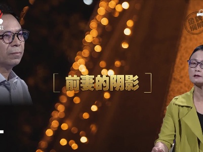 金牌调解20230725 前妻的阴影