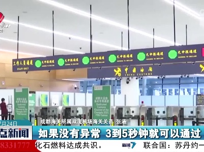 整点新闻20230724 14:00