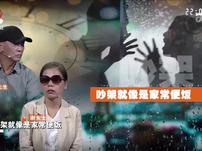 夫妻结婚二十年争吵不断 家暴动手后矛盾升级