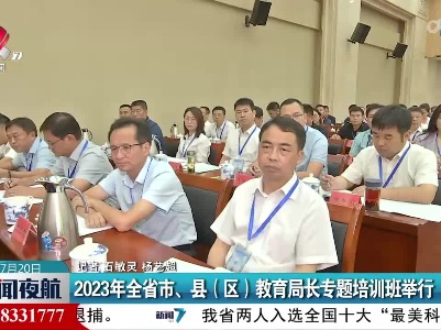 新闻夜航20230720