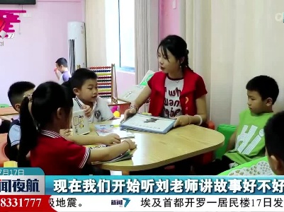 志愿服务活动丰富孩子暑期生活