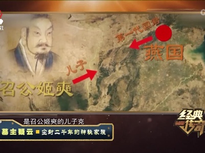 经典传奇20230712 墓主疑云·尘封二千年的神秘家族