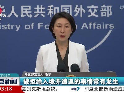 外交部发言人：敦促美方停止干扰中美各领域务实合作