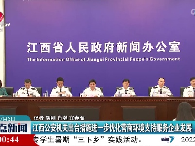整点新闻20230706 16:00