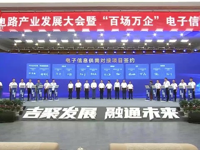【贯彻落实省委全会精神】吉安：加快实施产业升级战略 打造电子信息首位产业