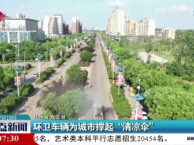 整点新闻20230719 10:00