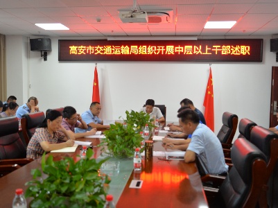 【三比三争】高安市交通运输局召开中层干部2023年上半年工作述职报告会