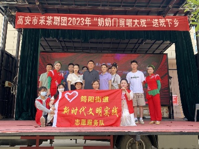 【三比三争】高安市筠阳街道：送戏下乡进社区 文化惠民促和谐